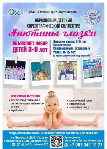 ДШИ "Вдохновение" объявляет набор в детский образцовый хореографический коллектив "Анютины глазки"