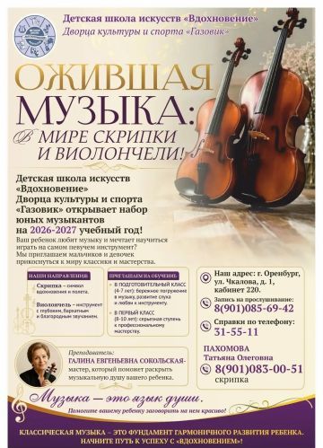 СТАНЬ МУЗЫКАНТОМ!