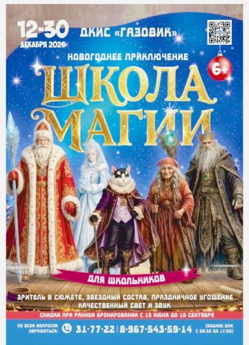 Новогодняя программа «Школа Магии» в ДКиС «Газовик»!