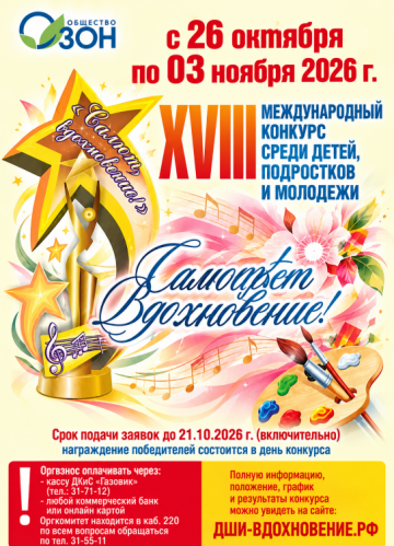 САЛЮТ, ВДОХНОВЕНИЕ!